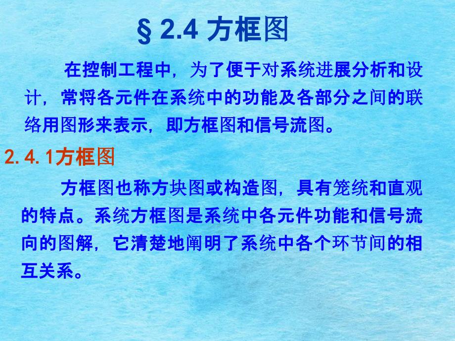 线性系统的数学模型1ppt课件_第1页