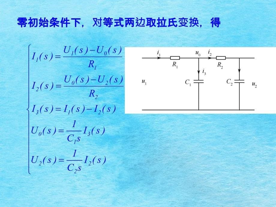 线性系统的数学模型1ppt课件_第5页