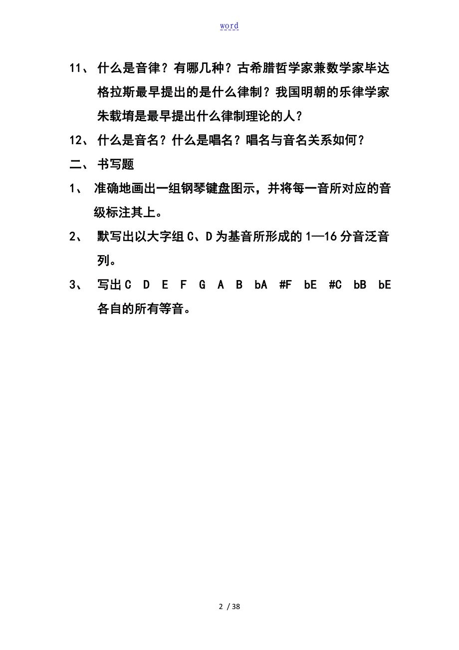 基本乐理课后练习题_第2页