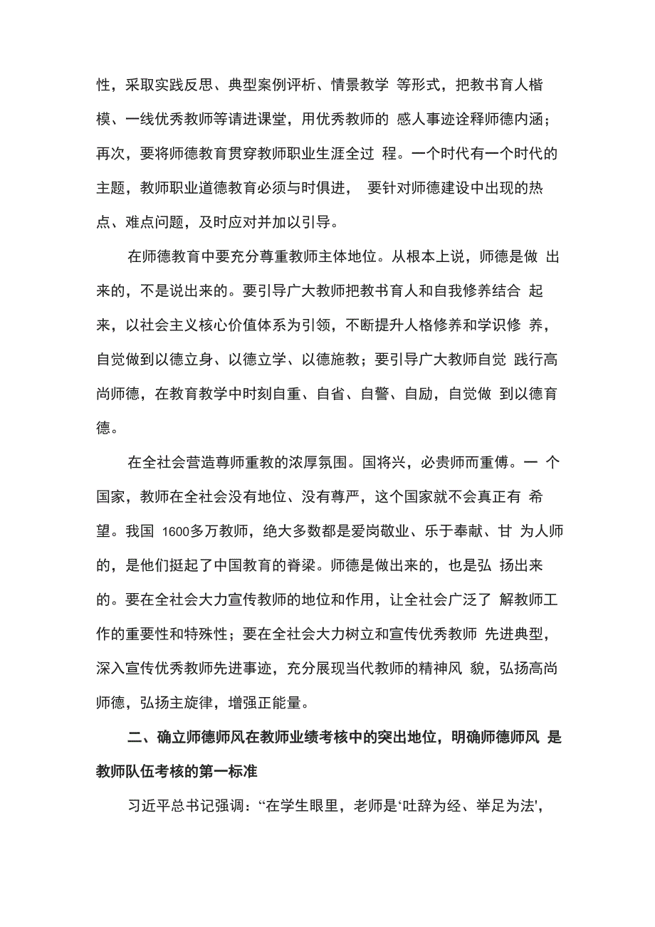 新时代幼儿园教师职业行为十项准则学习心得体会_第3页