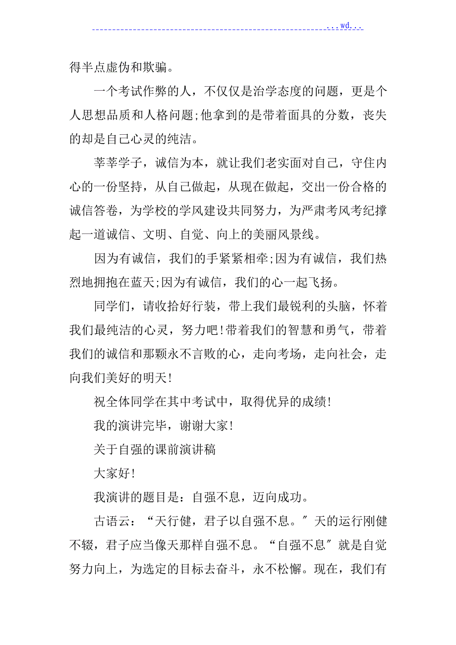 关于自强的课前演讲稿_第4页