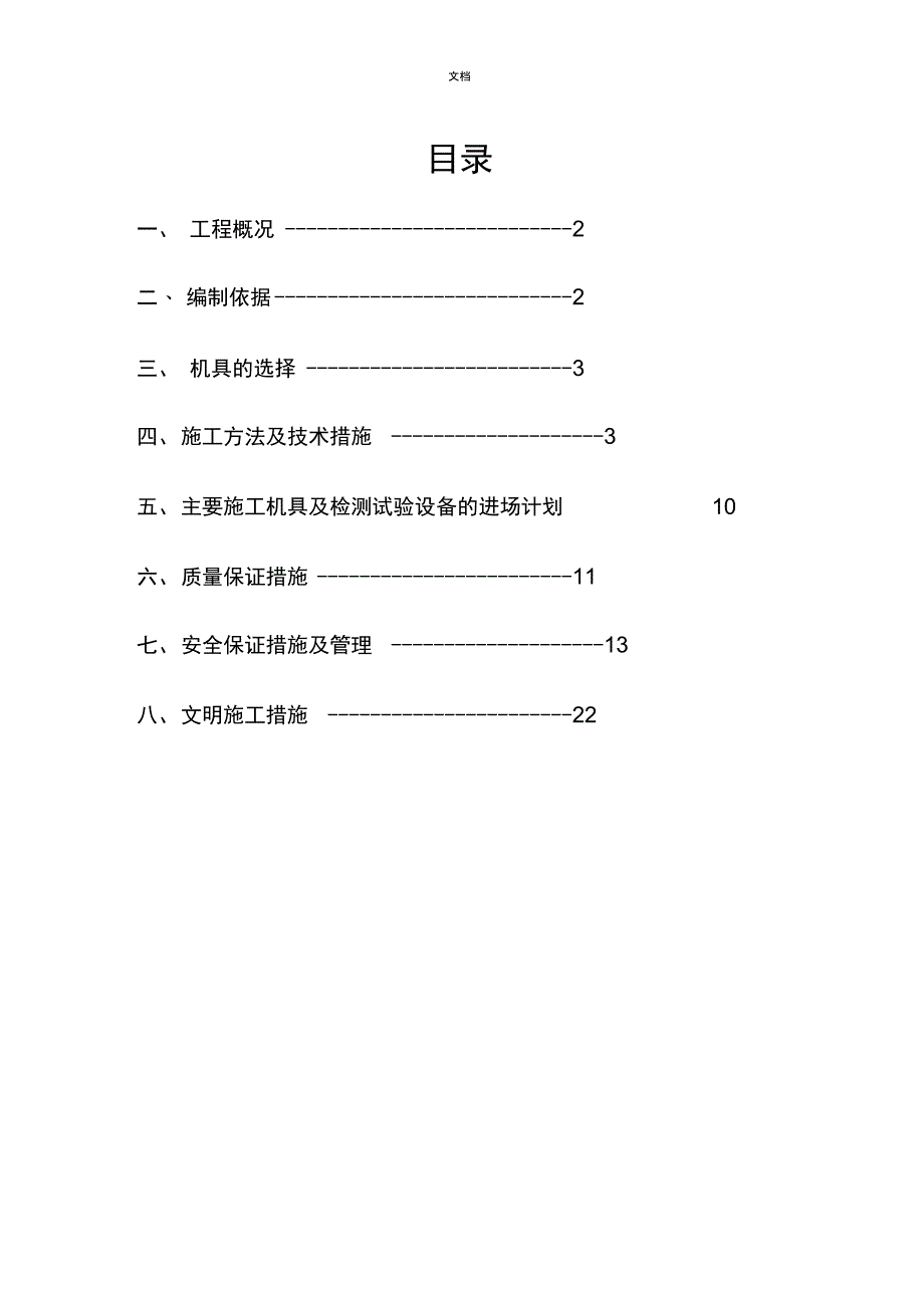 泥浆护壁机械冲孔灌注桩方案设计_第1页