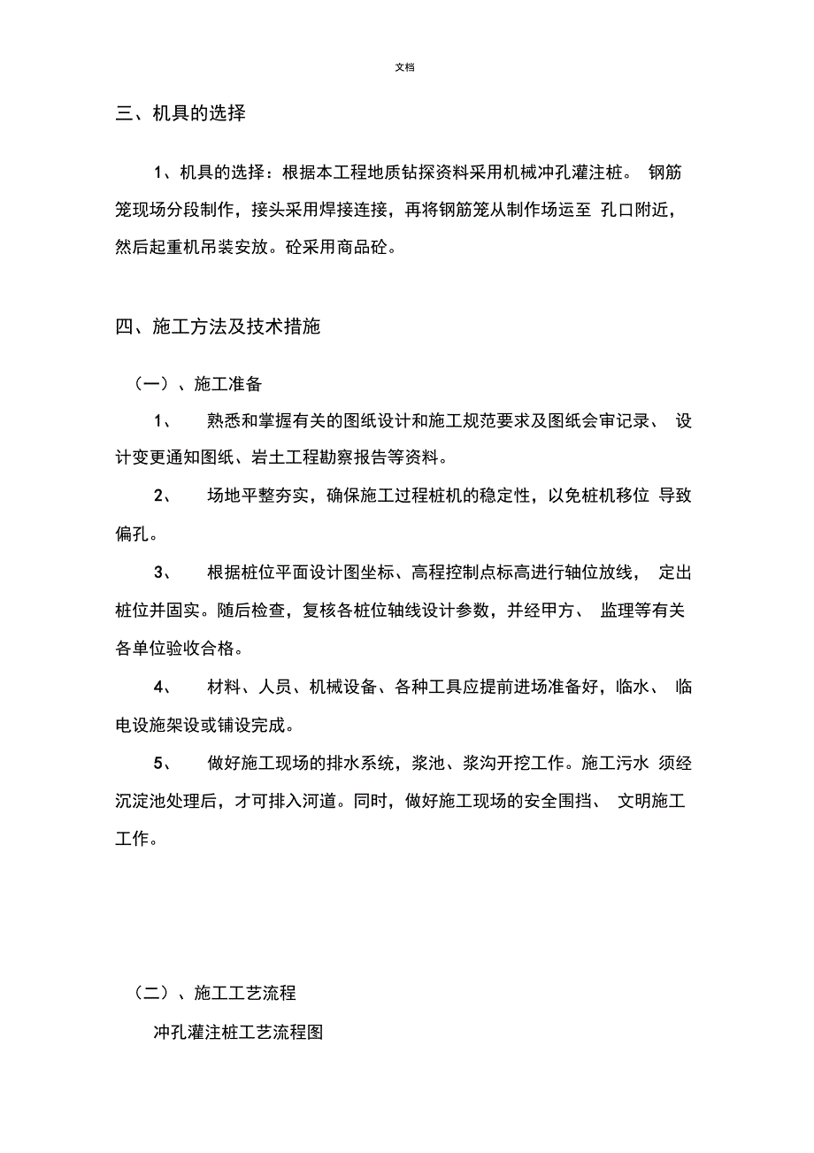 泥浆护壁机械冲孔灌注桩方案设计_第3页