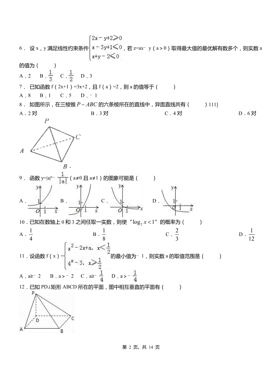 婺源县三中2018-2019学年高二上学期数学期末模拟试卷含解析_第2页