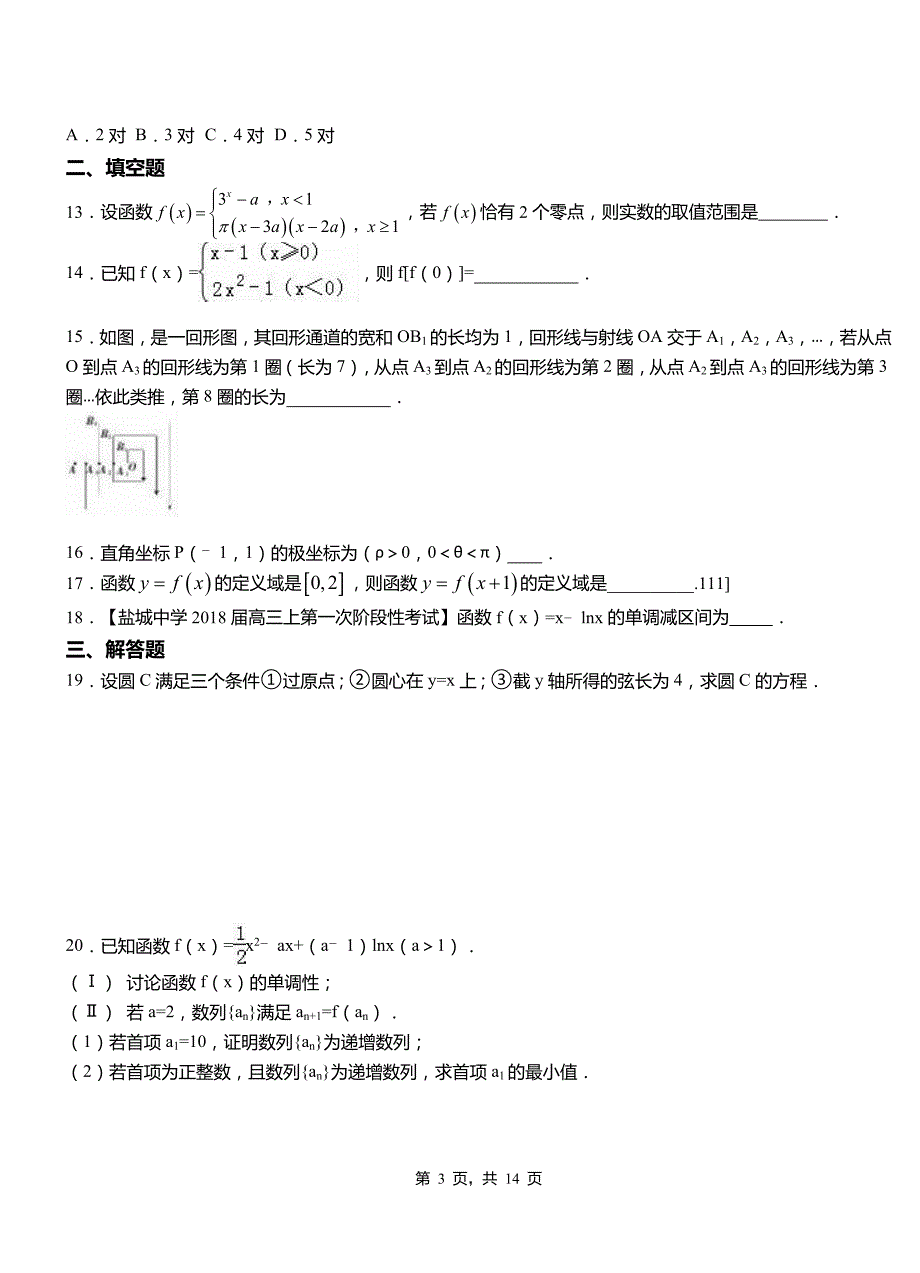 婺源县三中2018-2019学年高二上学期数学期末模拟试卷含解析_第3页