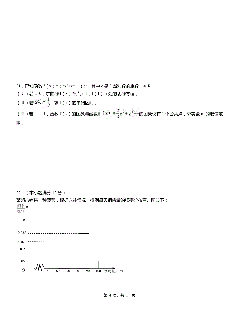 婺源县三中2018-2019学年高二上学期数学期末模拟试卷含解析_第4页