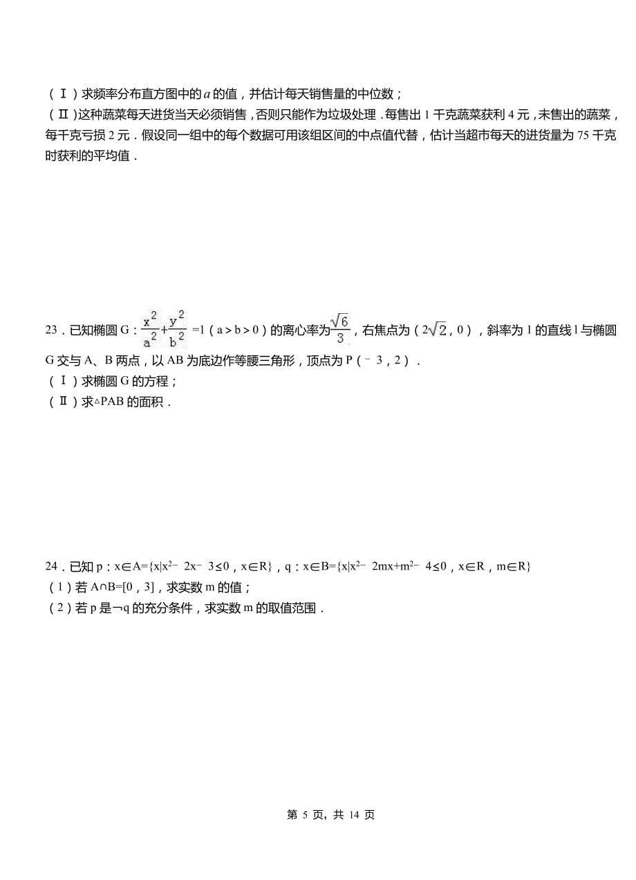 婺源县三中2018-2019学年高二上学期数学期末模拟试卷含解析_第5页