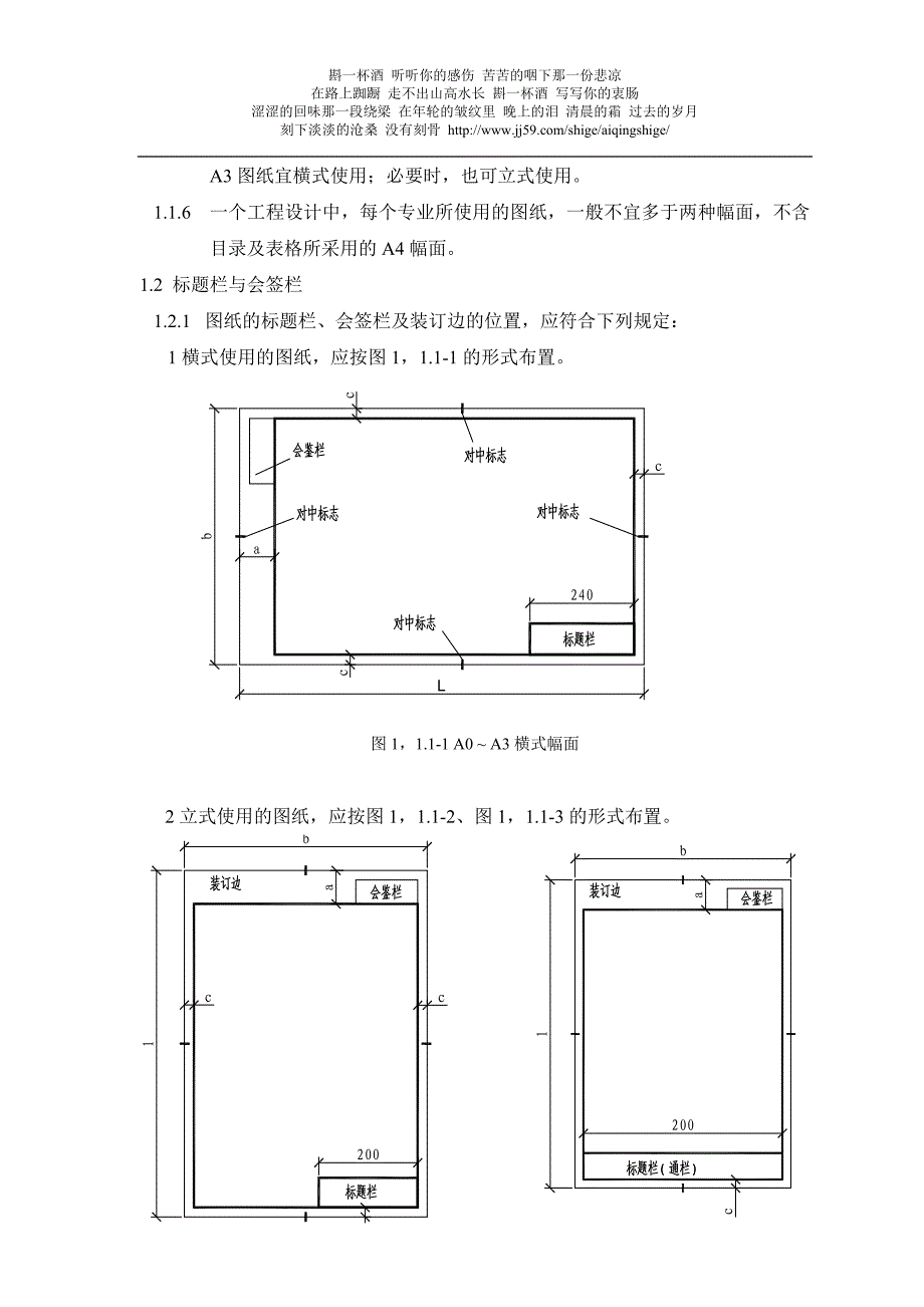 总图技术一般要求_第4页