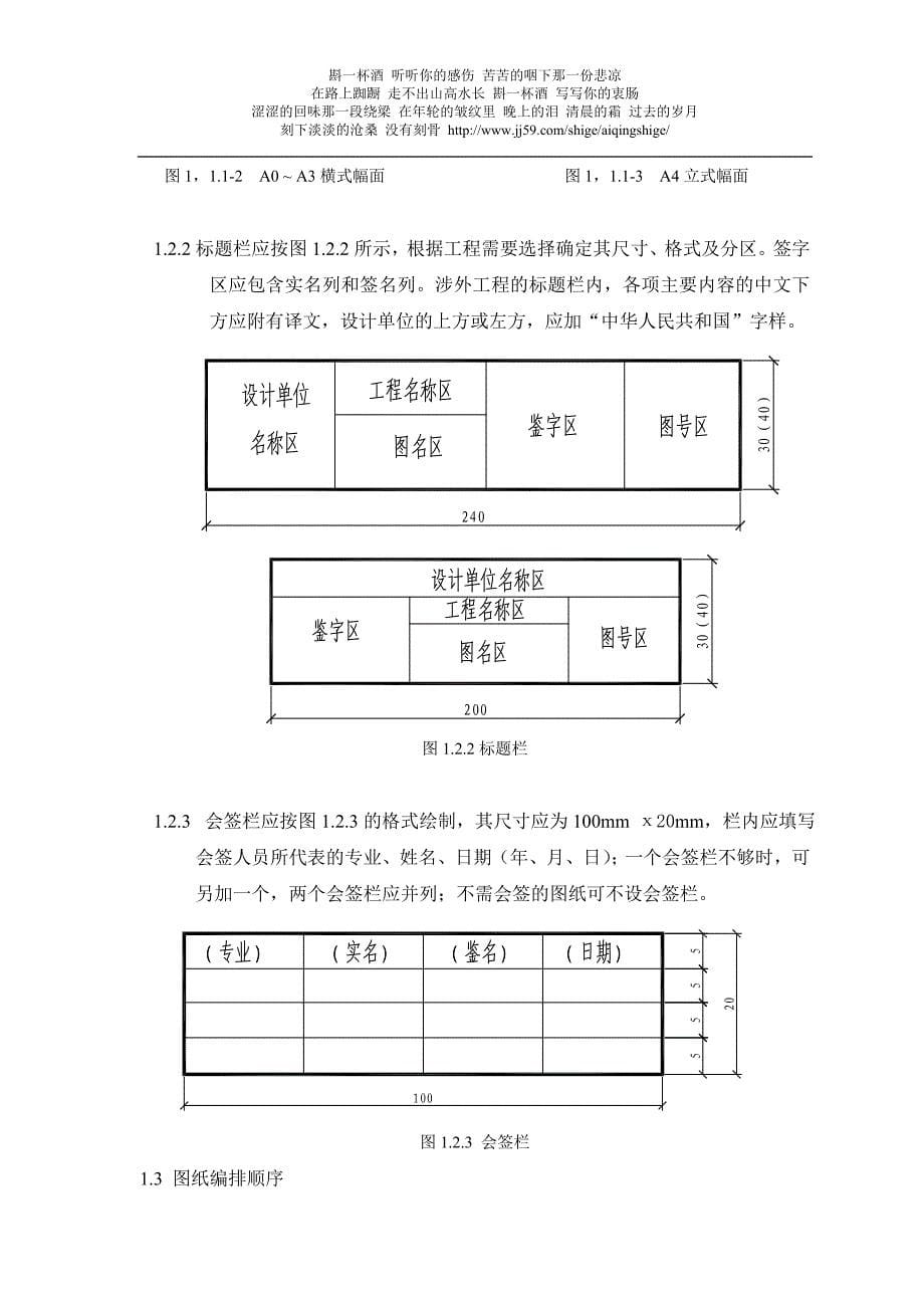 总图技术一般要求_第5页