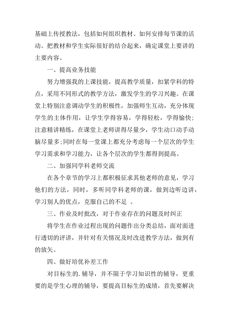 2024年化学老师个人教学总结_第5页