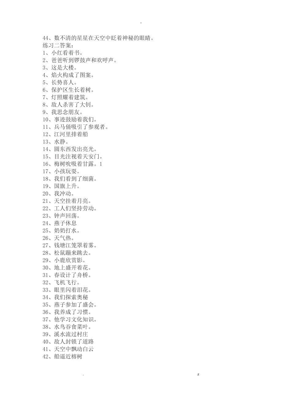 小学语文常见缩句方法、练习题及答案_第5页