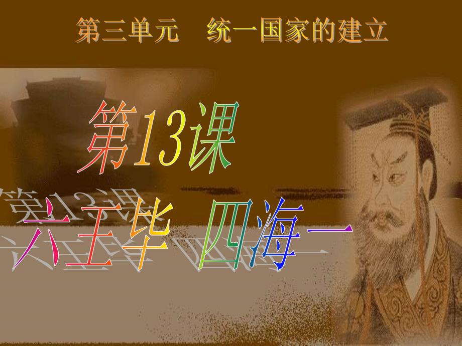 秦始皇嬴政公元前259前210_第1页