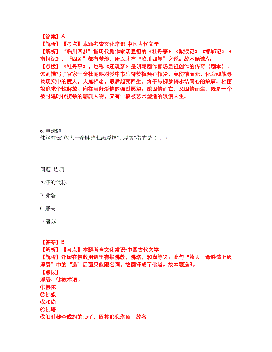 2022年专接本-大学语文考试题库（难点、易错点剖析）附答案有详解20_第4页