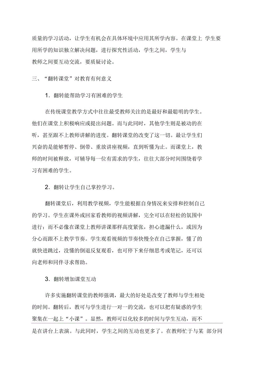 《翻转课堂可汗学院》读书心得_第2页