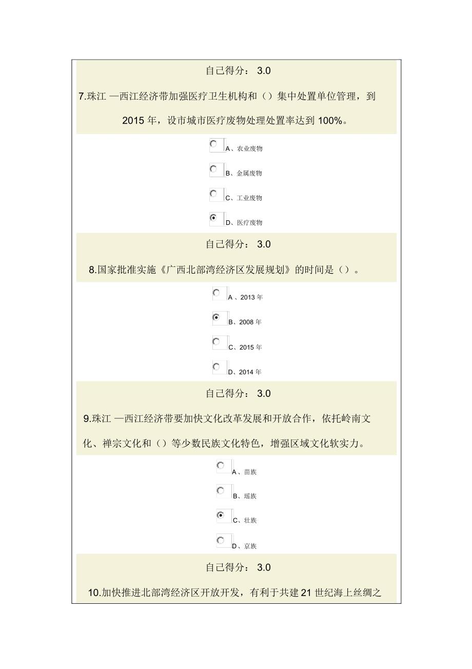 一带一路试卷答案_第3页