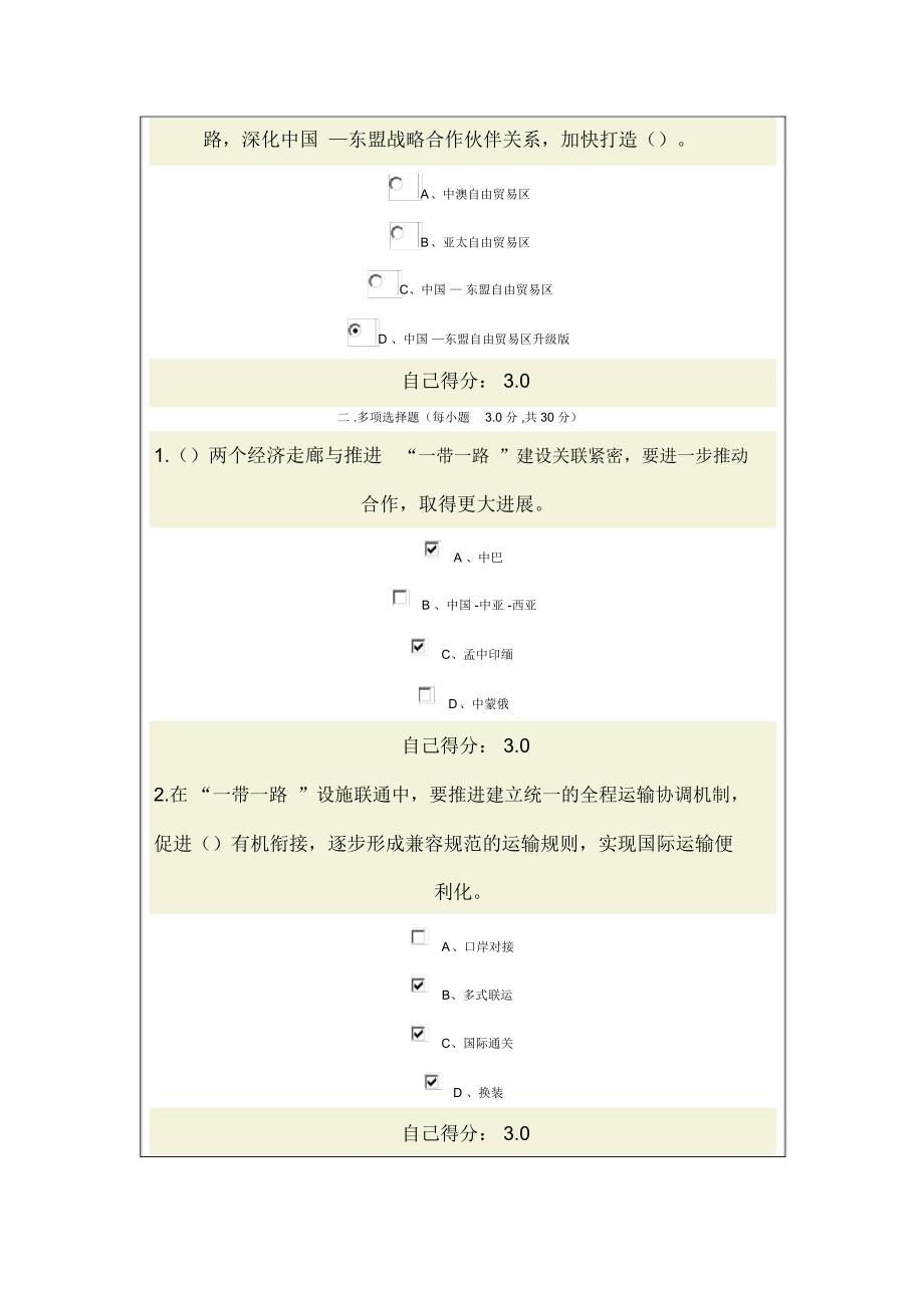 一带一路试卷答案_第4页