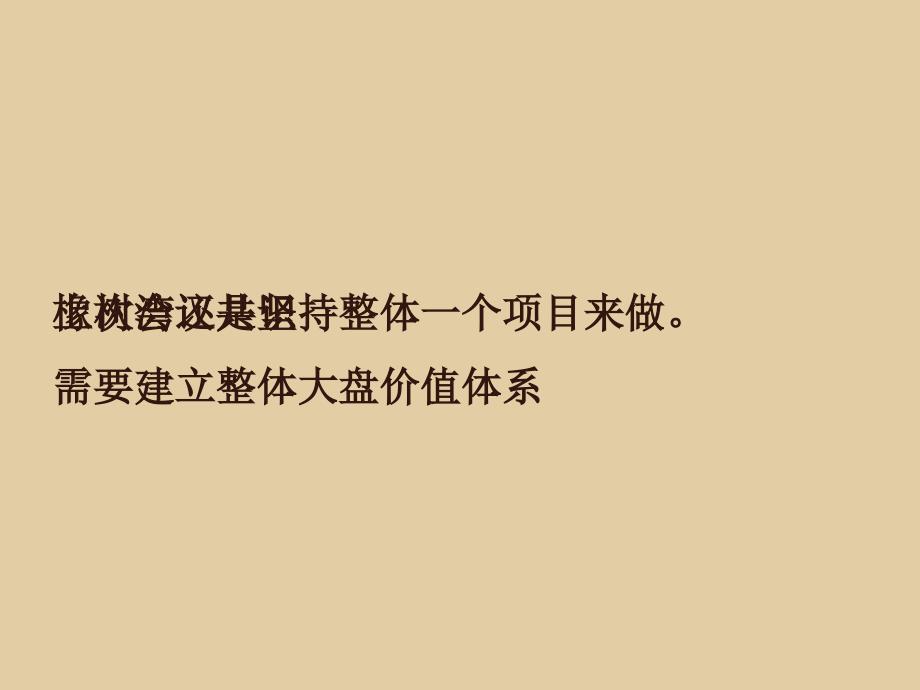 及时沟通沈阳橡树湾策略传播及第一阶段传播_第3页