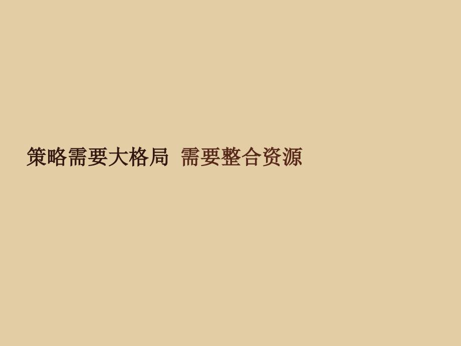 及时沟通沈阳橡树湾策略传播及第一阶段传播_第4页