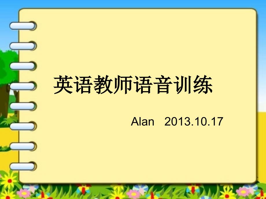 单词重音处理课件_第1页