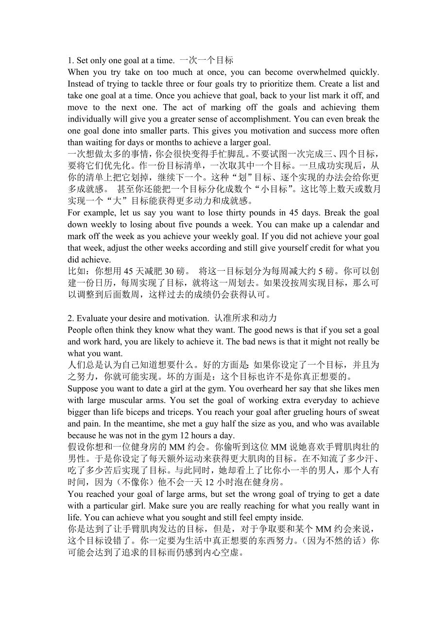 励志英语八个准则帮你成功实现人生目标.doc_第1页