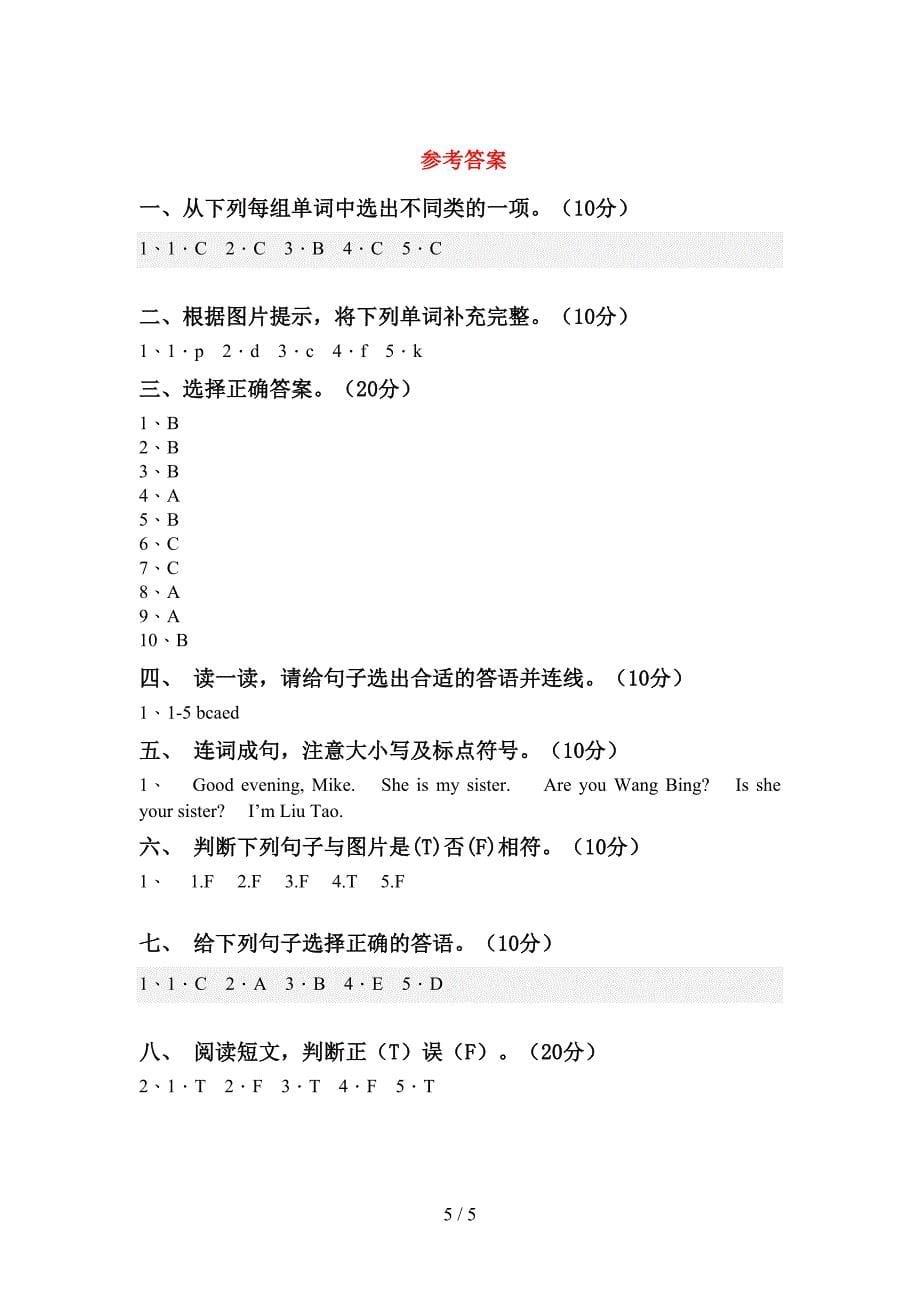 新人教版三年级英语上册期中考试及答案【1套】.doc_第5页