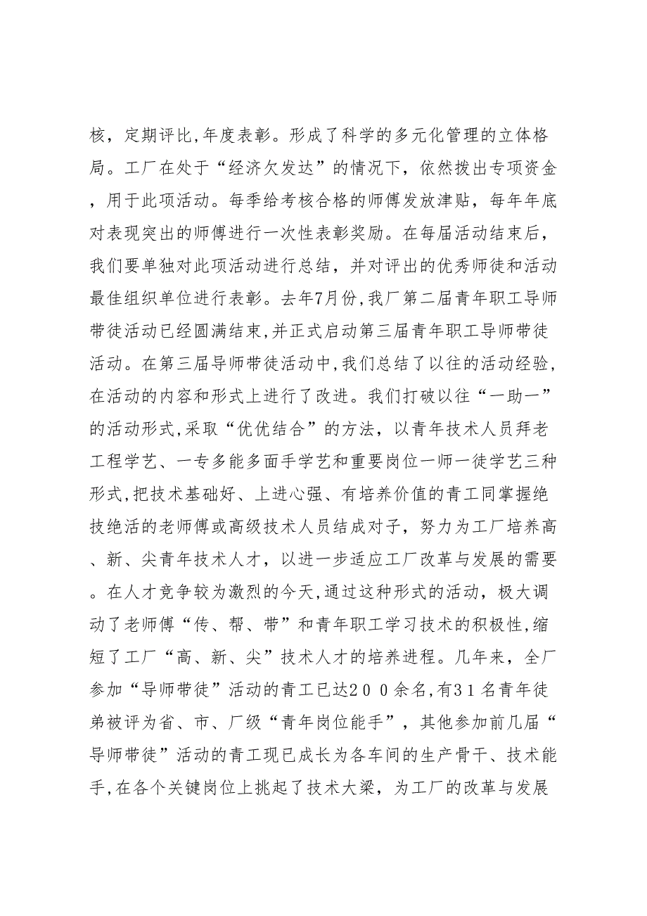 厂共青团工作调研报告_第3页