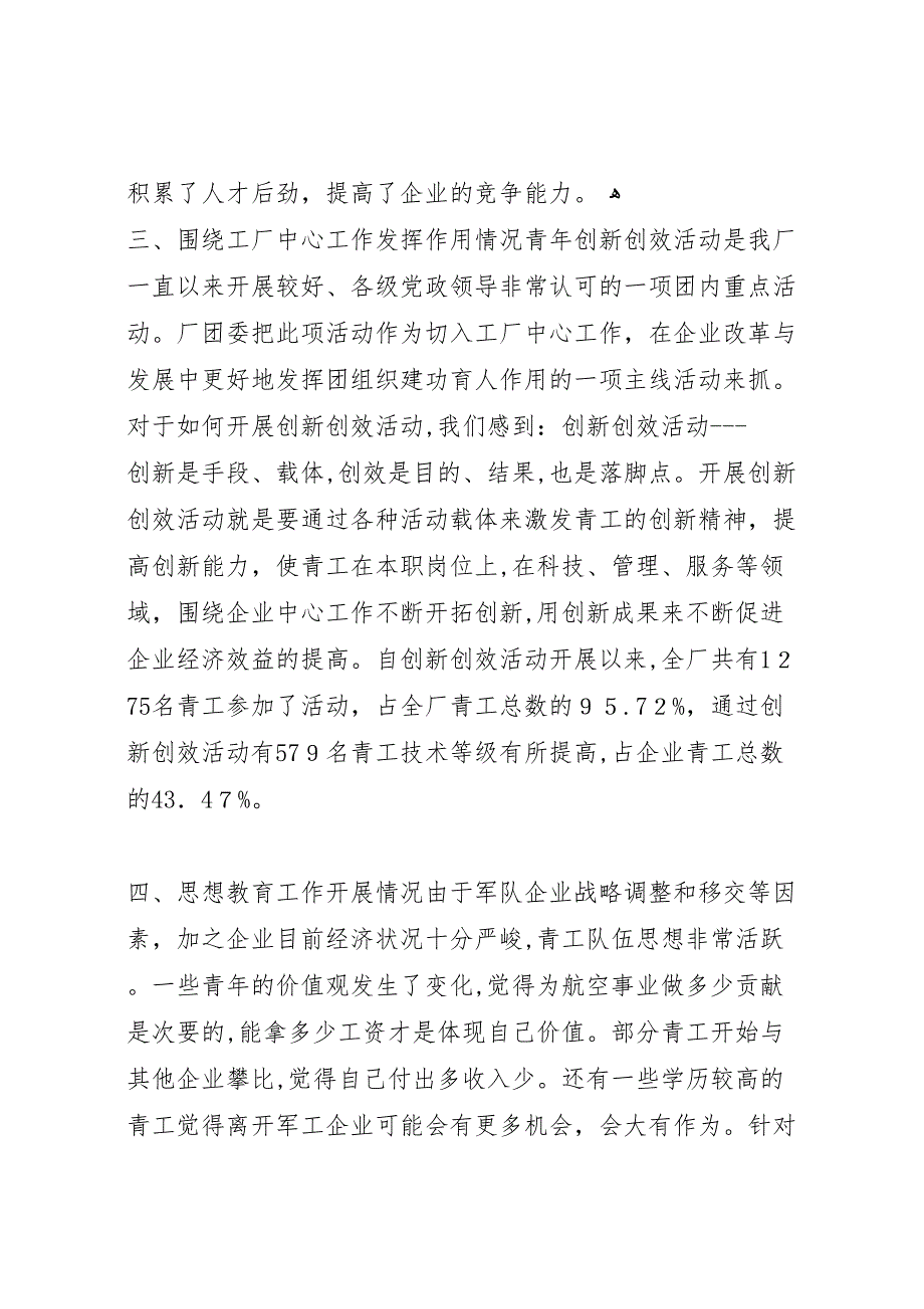 厂共青团工作调研报告_第4页