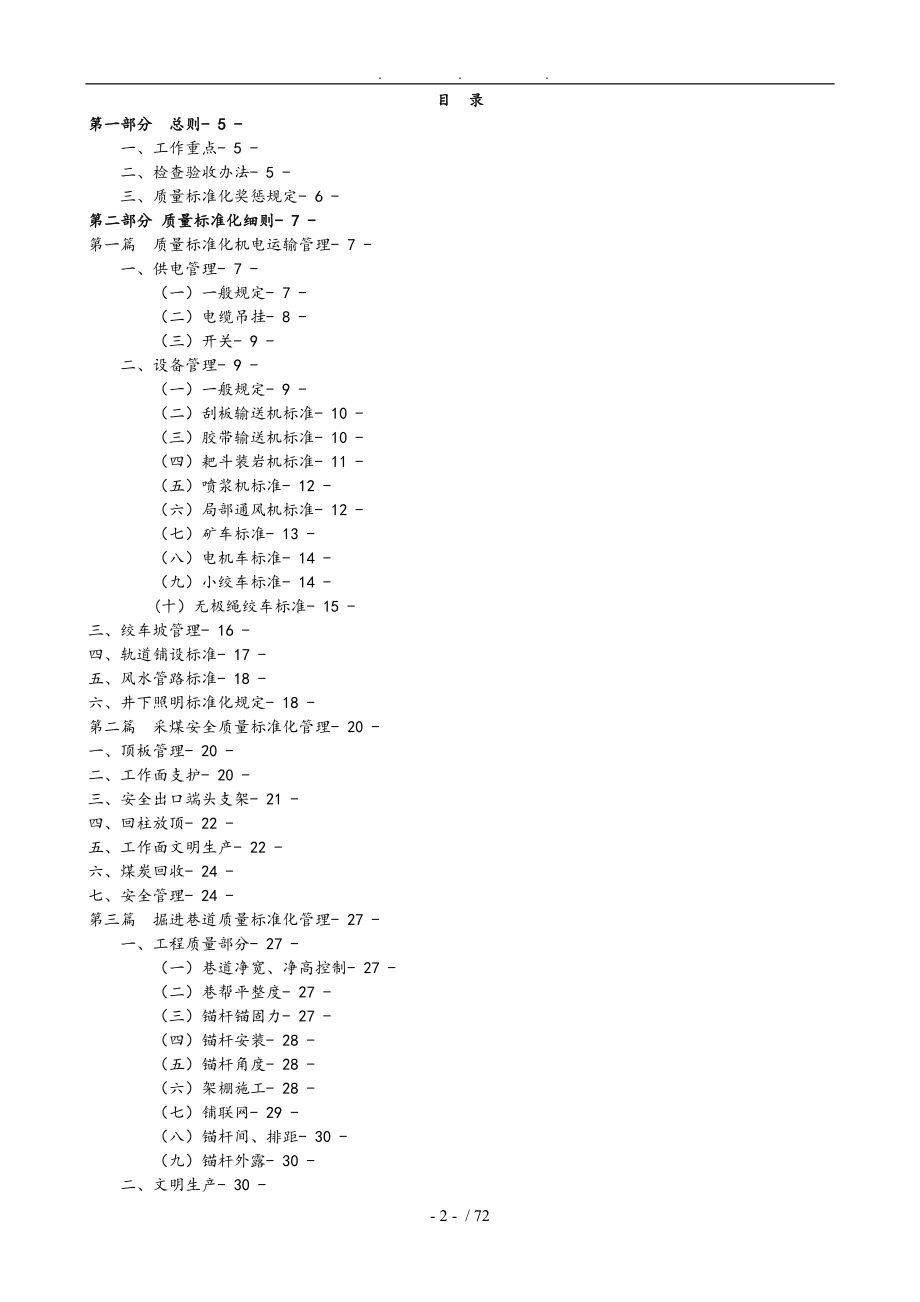 煤矿安全质量标准化制度汇编_第2页