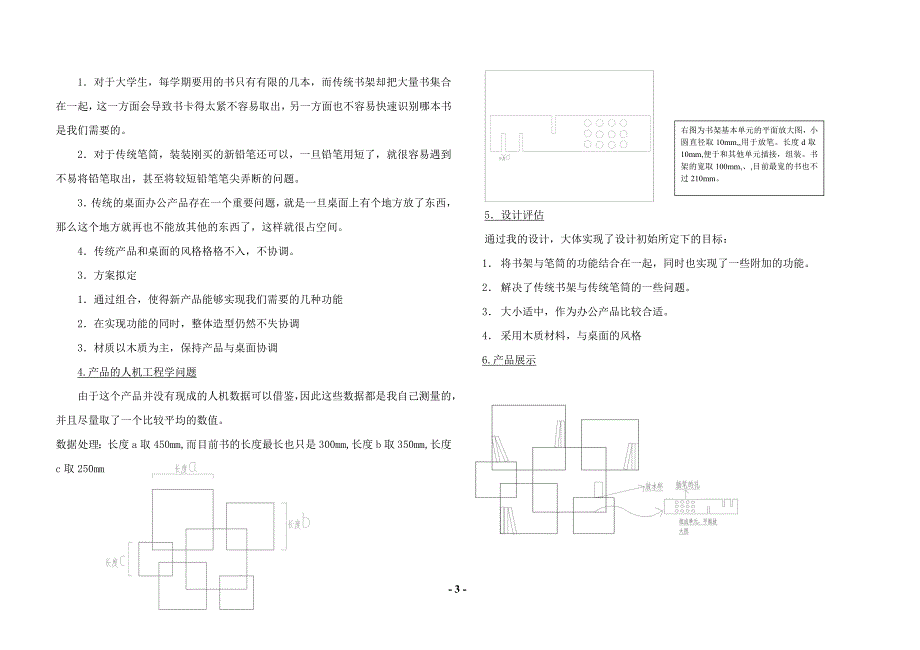 家庭书架产品设计报告_第4页