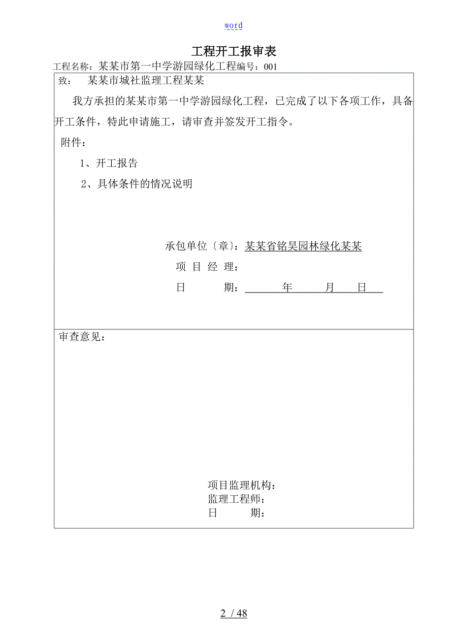 河南省园林绿化竣工资料(全套)_第2页