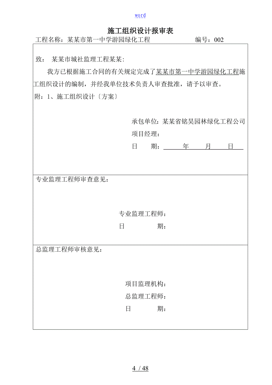 河南省园林绿化竣工资料(全套)_第4页