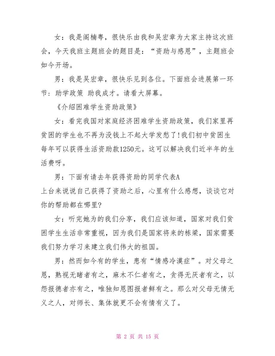 助学金感恩主题班会三篇_第2页