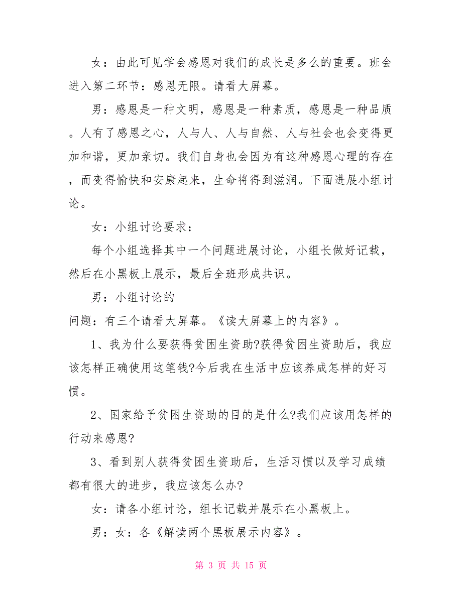 助学金感恩主题班会三篇_第3页