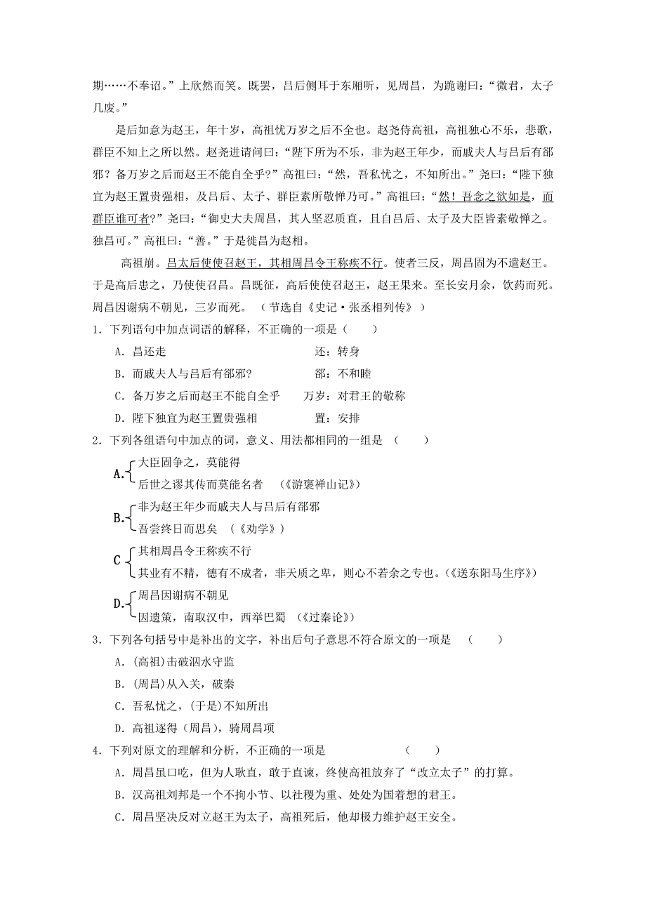 2011高考语文 早读晚练（七） 粤教版_第3页