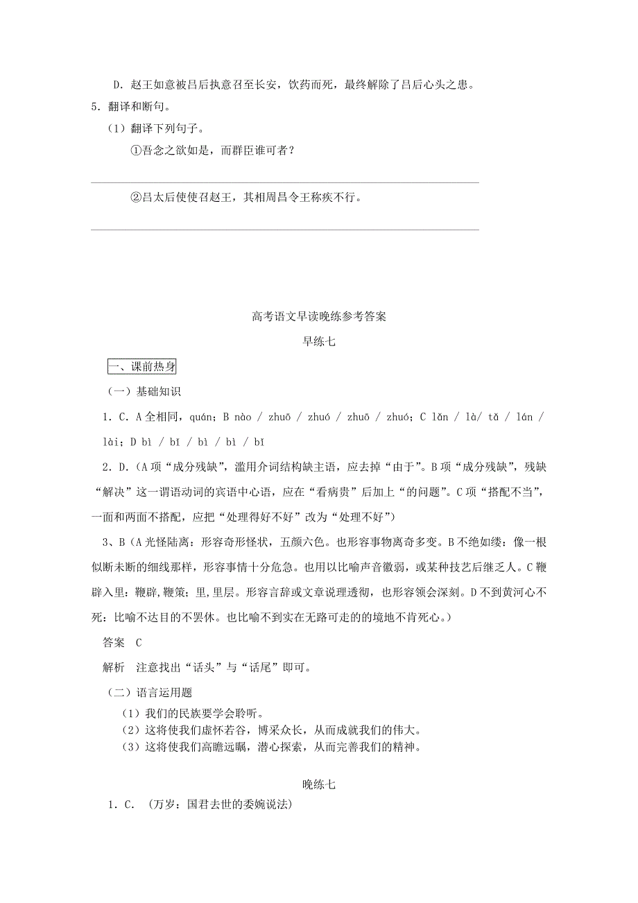 2011高考语文 早读晚练（七） 粤教版_第4页