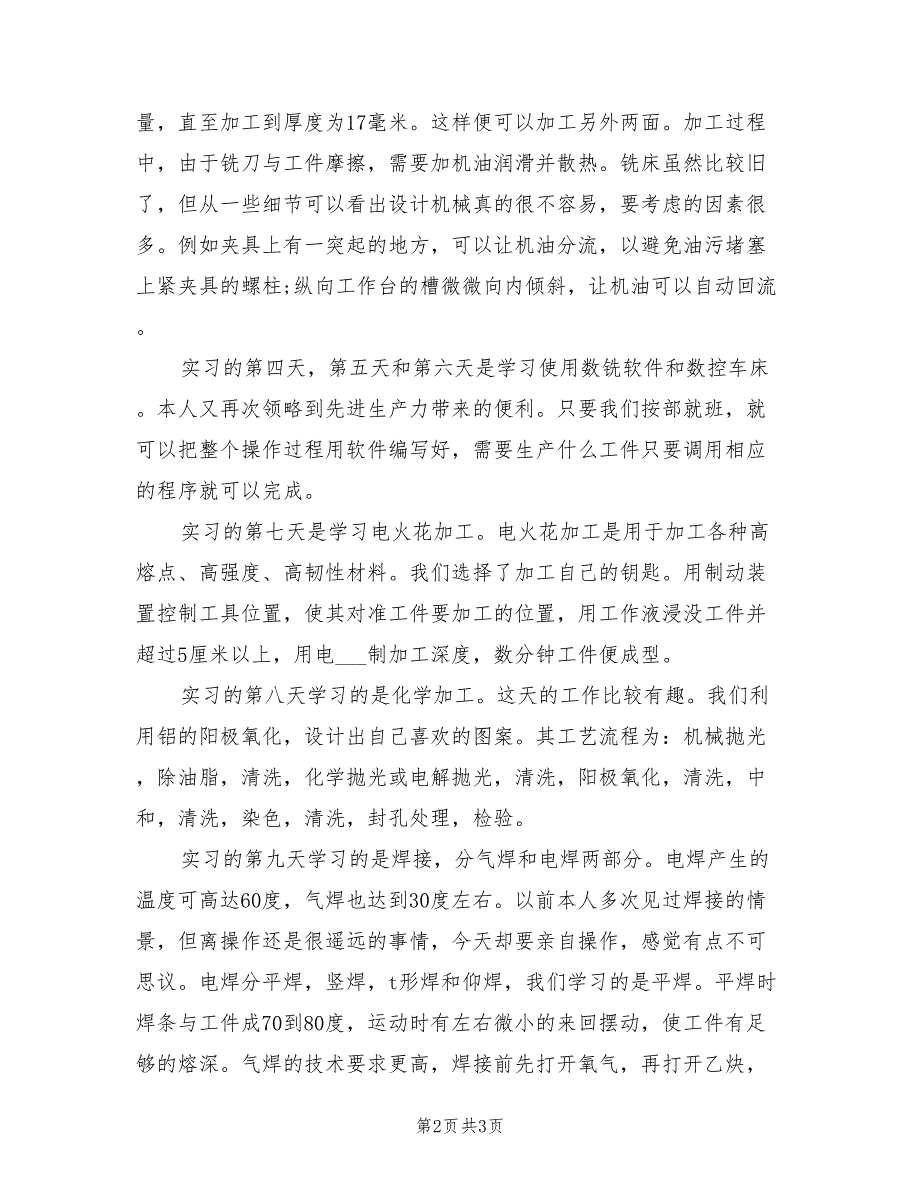 2022年化学工程与工艺金工实习总结_第2页