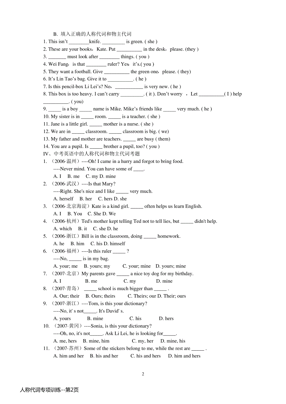 人称代词专项训练_第2页