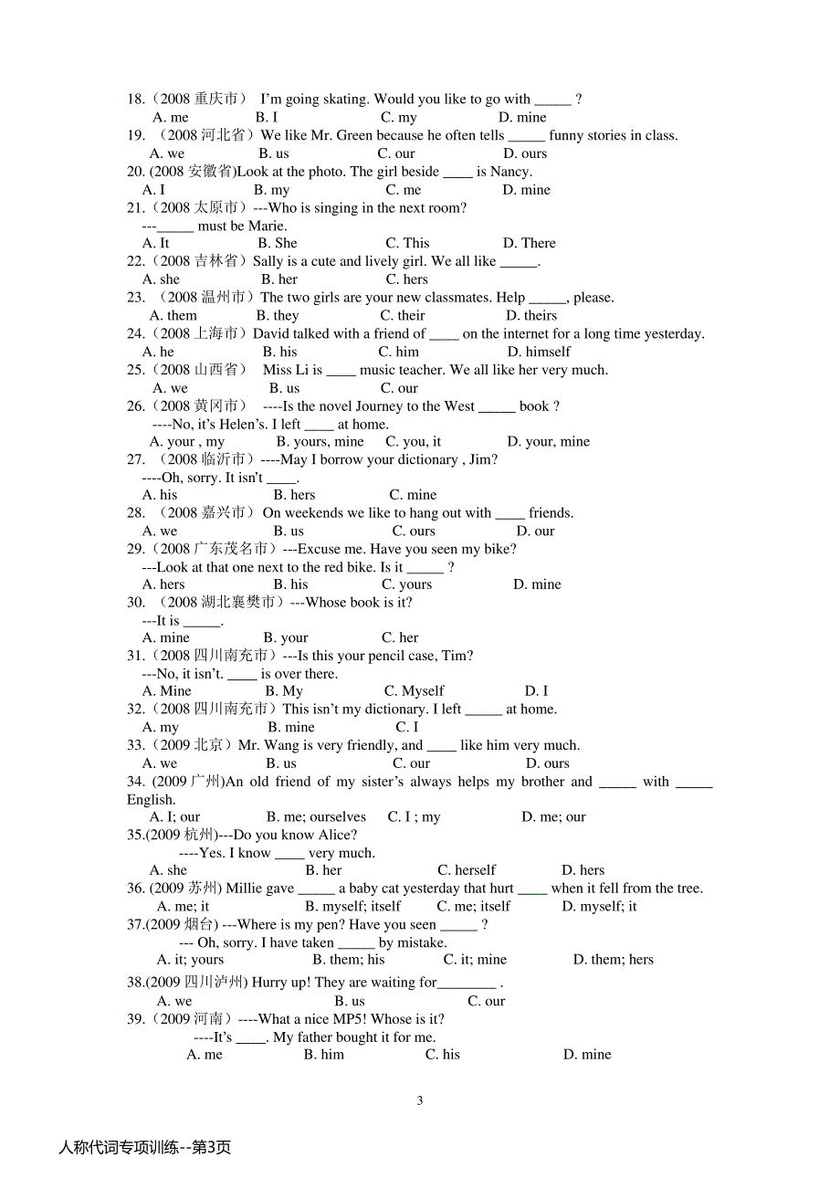 人称代词专项训练_第3页