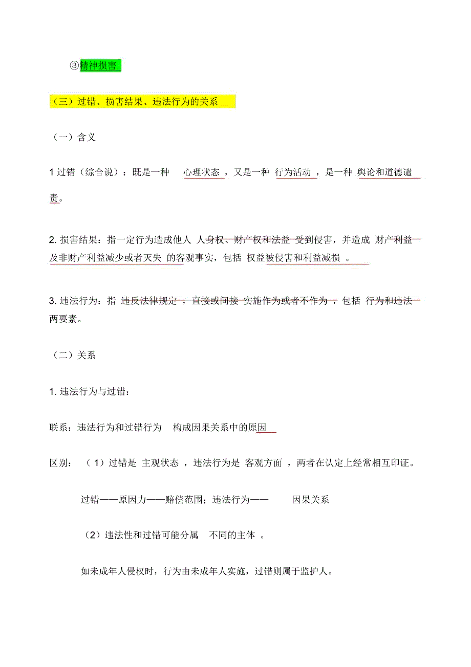 侵权责任法考点整理_第4页