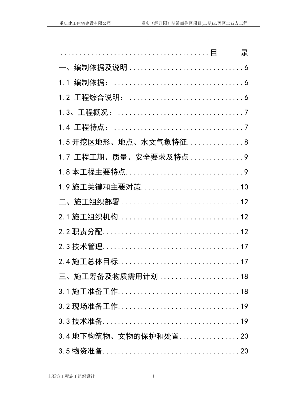 商住楼土石方工程施工方案_第1页