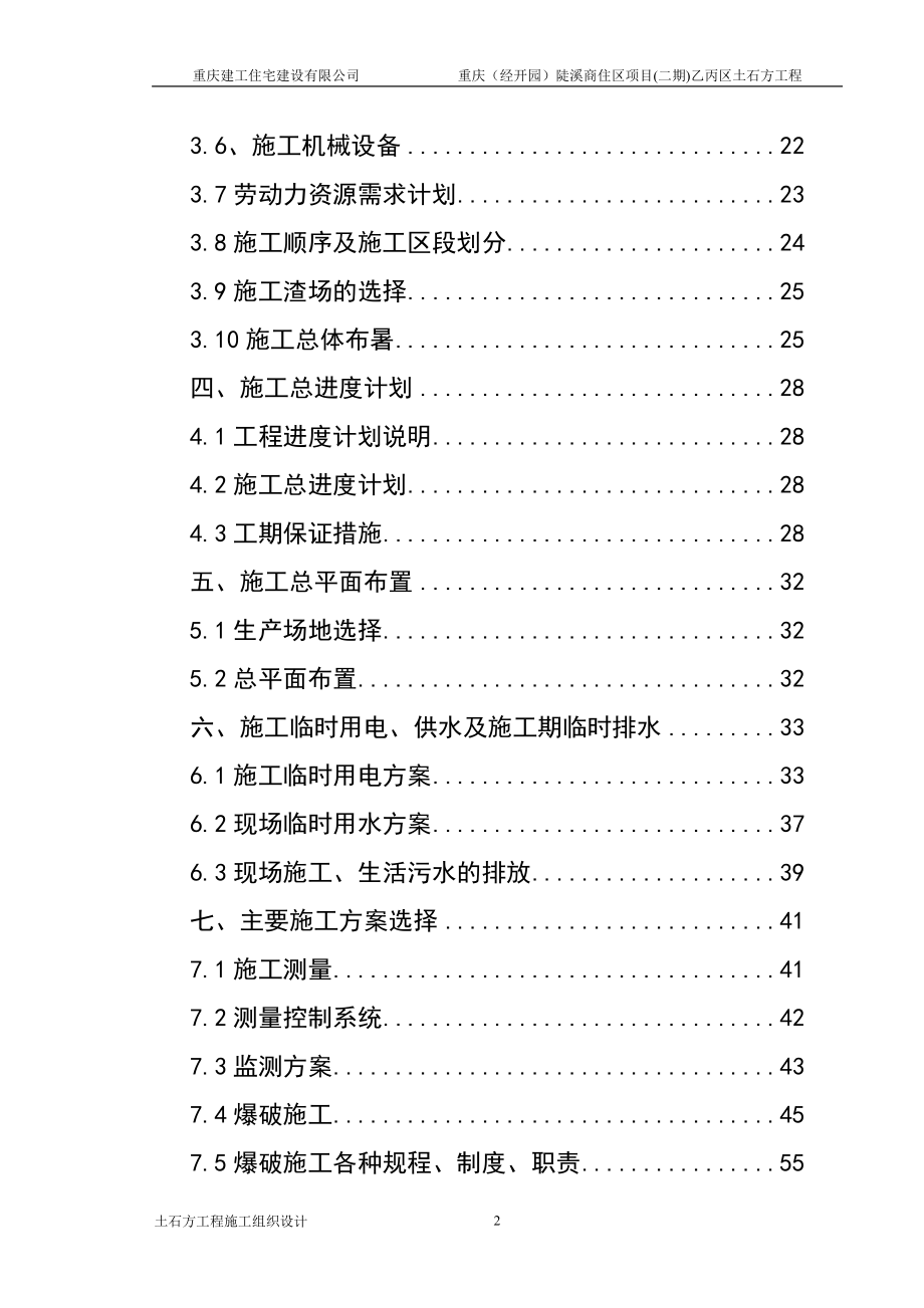 商住楼土石方工程施工方案_第2页