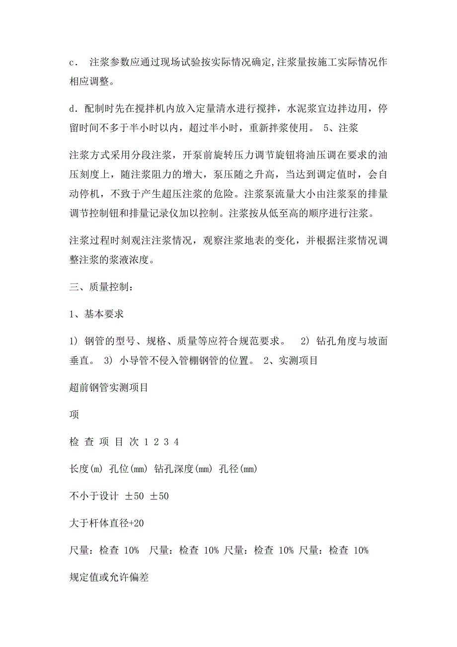 地表注浆施工方案_第4页