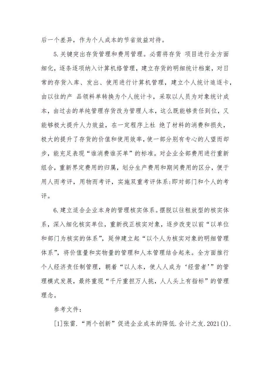 论当今企业成本管理存在的问题和对策_第4页