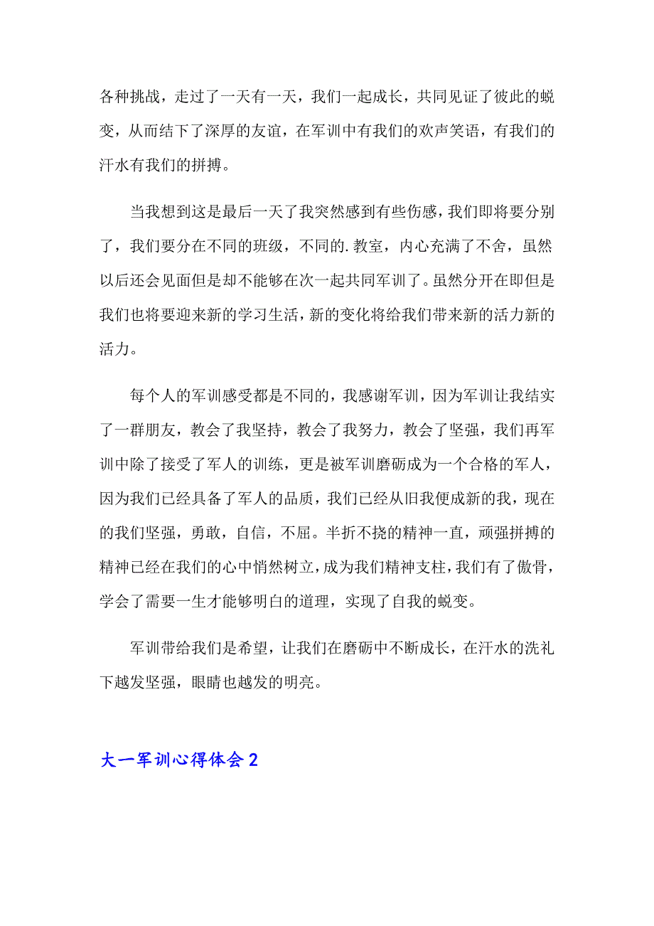 2023年大一军训心得体会(汇编15篇)_第2页