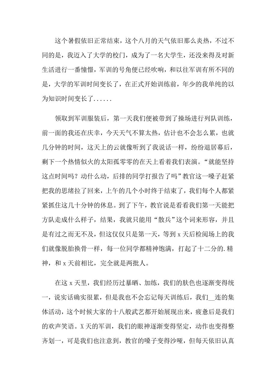 2023年大一军训心得体会(汇编15篇)_第3页