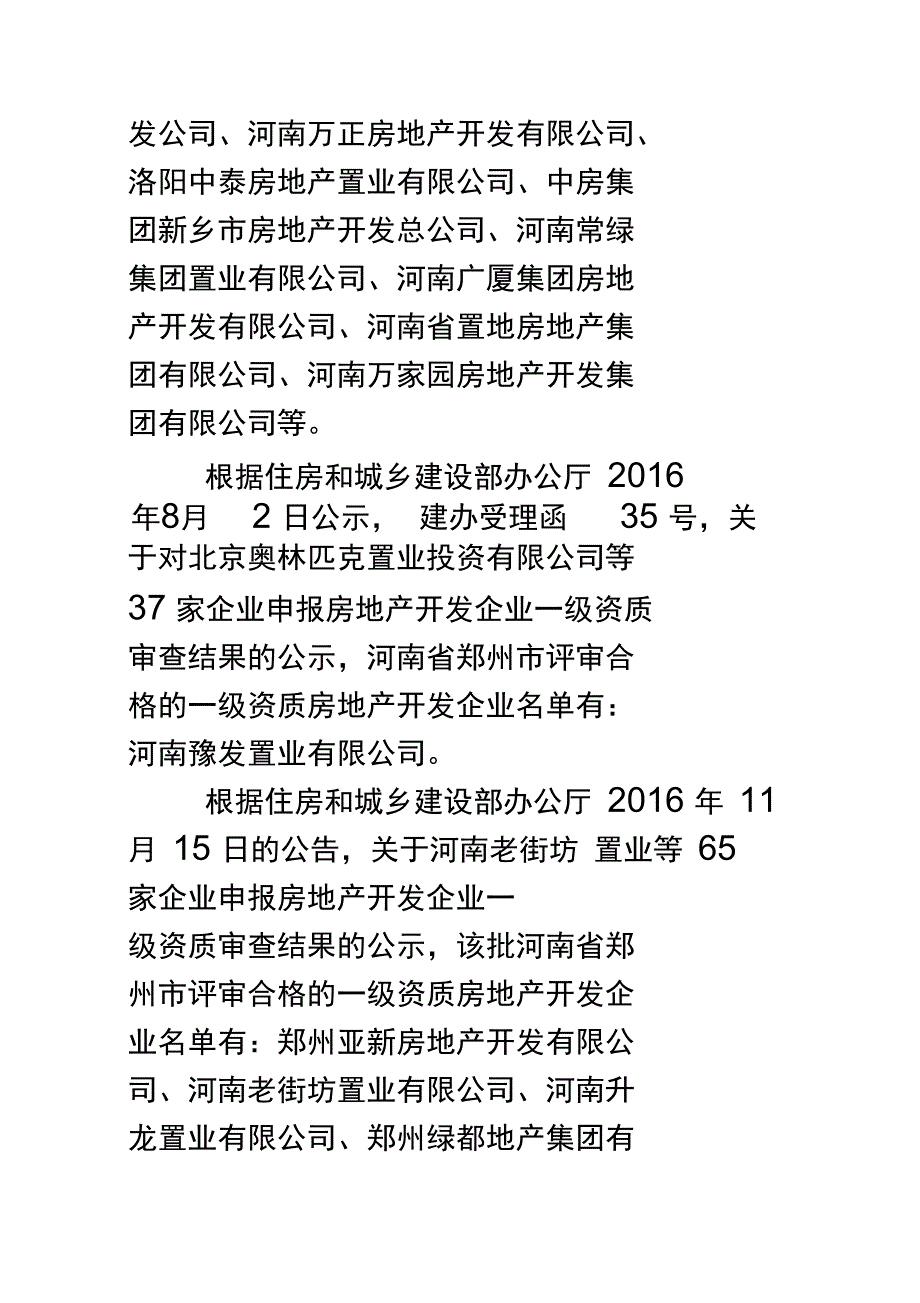 房地产开发企业资质房地产开发资质等级_第2页