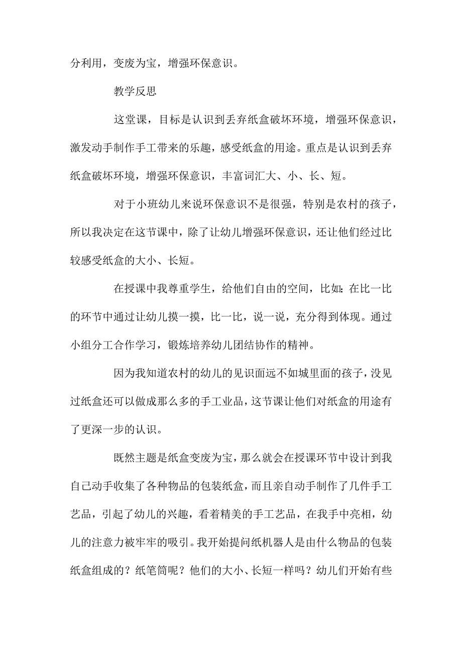 小班美术纸盒变废为宝教案反思_第3页