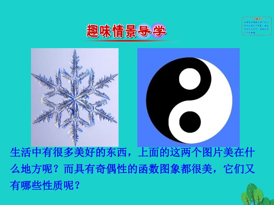 高中数学情境互动课型集合与函数的概念132奇偶性时习题课——函数奇偶性的应用课件新_第2页