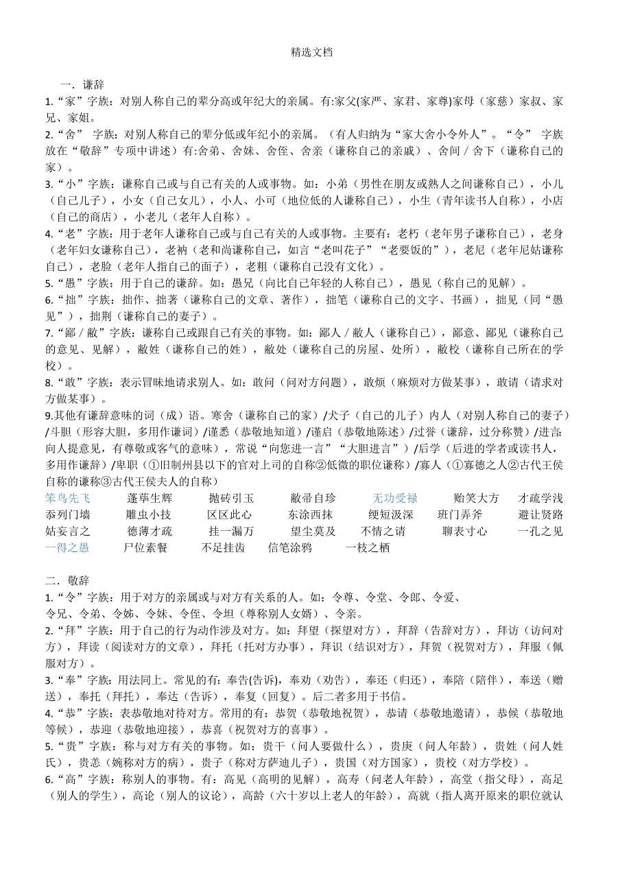 古代常用的谦辞和敬辞.doc_第1页