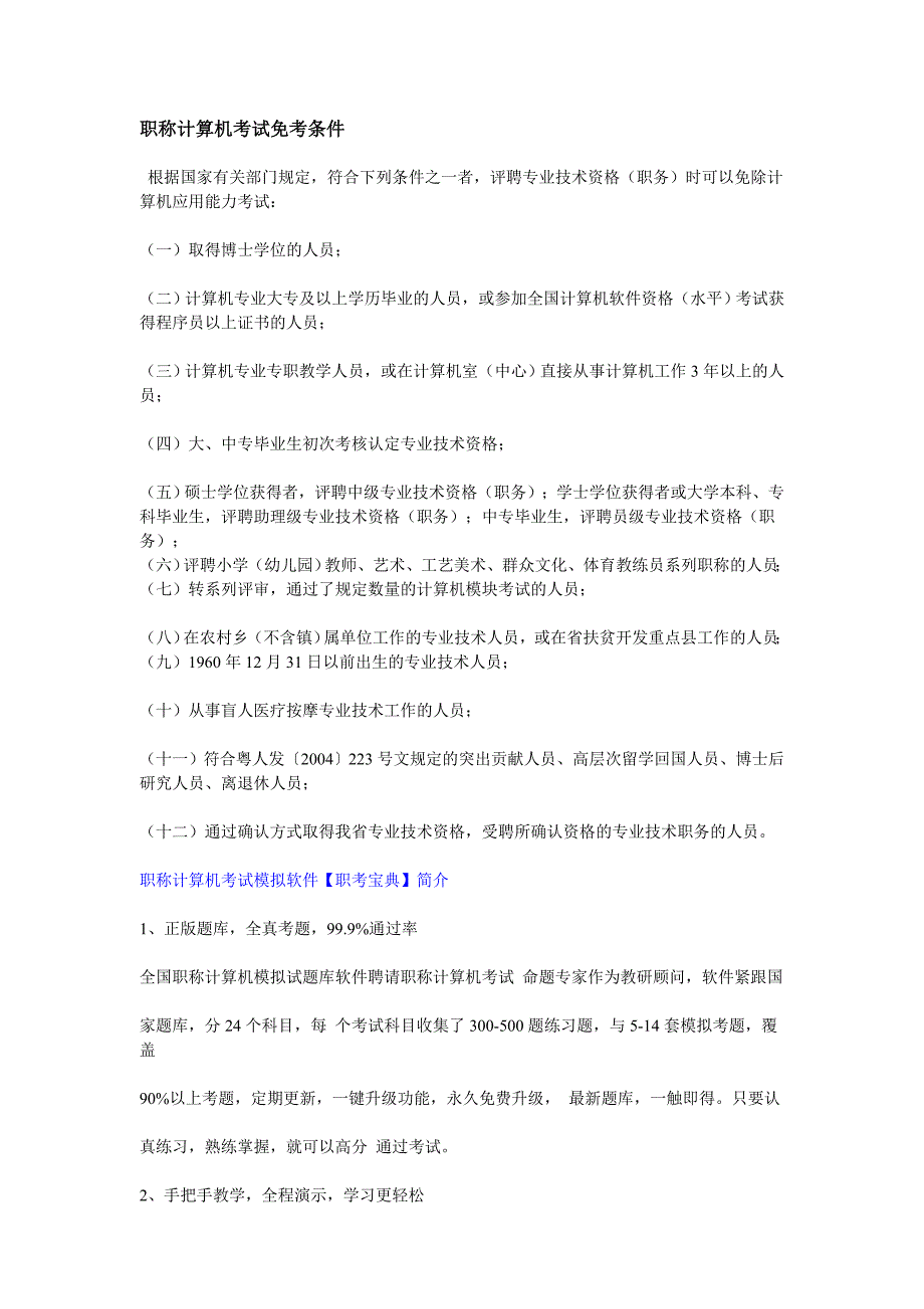 职称计算机考试免考条件_第1页